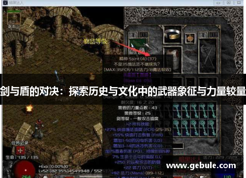 剑与盾的对决:探索历史与文化中的武器象征与力量较量