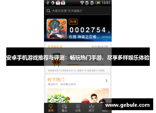 安卓手机游戏推荐与评测:畅玩热门手游,尽享多样娱乐体验