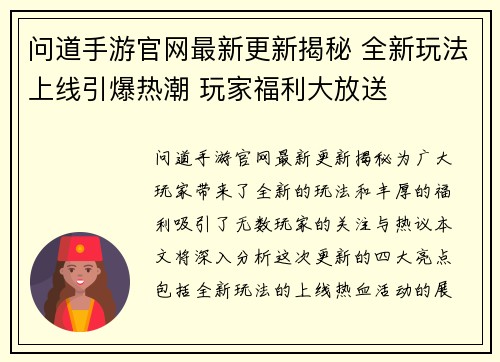 问道手游官网最新更新揭秘 全新玩法上线引爆热潮 玩家福利大放送