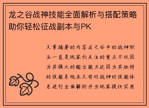 龙之谷战神技能全面解析与搭配策略助你轻松征战副本与PK