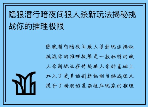 隐狼潜行暗夜间狼人杀新玩法揭秘挑战你的推理极限